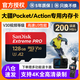 閃迪大疆專(zhuān)用大疆Pocket3內存卡action6/5pro運動(dòng)相機口袋相機內存卡TF卡GoPro12/11高速存儲內存卡 128G/200M/S丨4K至尊極速卡 贈讀卡器