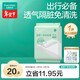 全棉時(shí)代一次性床單純棉加厚出差酒店隔臟旅行用品便攜單人款1包160*200cm