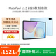 華為（HUAWEI）MatePad 11.5 2026 華為平板電腦 護眼屏 鴻蒙AI 大電池 學(xué)生兒童學(xué)習機 8G+128G WIFI 海島藍