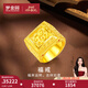 夢(mèng)金園黃金戒指男足金福字男戒開(kāi)口顯大老板戒送爸爸情人節禮物 約24.7g