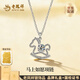 老鳳祥項鏈馬年項鏈純銀莫桑石新年馬生肖吊墜送女友生日禮物情人節禮物 馬年項鏈【+證書(shū)+品牌禮盒】