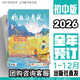 作文與考試初中版2026年全年預定(團購優(yōu)惠)作文與考試初中版中考高分作文名師押題作文天地閱讀世界素材積累助理中考（出版社直發(fā)） 2026年初中版1-12月