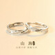 山海情侶戒指一對男女情侶對戒輕奢高級鐘久久生日禮物送男女朋友 國風(fēng)山盟海誓情侶對戒【精美禮盒】免費刻字