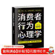 消費者行為心理學(xué):察言、觀(guān)色、攻心（消費者行為學(xué)）