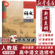 【新華書(shū)店正版直銷(xiāo)】適用2026人教版部編版高中語(yǔ)文選擇性必修中冊課本教材人教版高中語(yǔ)文選修二2課本人民教育出版 高中語(yǔ)文選修中冊課本