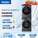 海爾（Haier）云溪4.0pro 滾筒洗烘套裝10KG 全自動(dòng)洗衣機+雙擎熱泵烘干機 家電國家補貼京東自營(yíng) 7KJ3+7KJ3