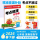 王朝霞2026考點(diǎn)梳理時(shí)習卷·冀教版數學(xué)7年級下冊