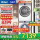海爾（Haier）云溪4.0洗烘套裝【77E/超越53E/67E】13/12/10公斤洗衣機熱泵烘干機組合 洗衣機帶烘干一體套裝 云溪4.0高配款77E套丨10公斤洗烘丨藍盾除菌
