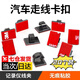 皓梵潔汽車(chē)走線(xiàn)卡扣行車(chē)記錄儀卡扣線(xiàn)卡子線(xiàn)束固定隱形車(chē)內線(xiàn)卡固定器 汽車(chē)走線(xiàn)卡扣【20個(gè)裝】
