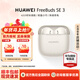 華為（HUAWEI）耳機 FreeBuds SE 3 半入耳長(cháng)續航音樂(lè )運動(dòng)通話(huà)快充低延時(shí)藍牙耳機【華為官方授權店 順豐速發(fā)】 流光金 官方標配