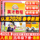 2026春新版英才教程五年級上冊下冊語(yǔ)文數學(xué)英語(yǔ)人教版北師版 狀元筆記小學(xué)5年級課本同步筆記教材解讀同步訓練教材全解全練 26春-5下【語(yǔ)數2本】人教版