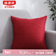 恒源祥抱枕靠墊純色仿亞麻抱枕抱枕套辦公室趴睡抱枕腰枕居家汽車(chē)靠墊 純色亞麻抱枕-紅色 50cm*50cm 含枕芯