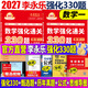 【官方直營(yíng)】2027李永樂(lè )考研數學(xué)強化通關(guān)330題 王式安武忠祥李永樂(lè )330題 考研數學(xué)一數學(xué)二數學(xué)三自選 考研數學(xué)一330題