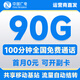 中國廣電流量卡純上網(wǎng)手機卡電話(huà)卡大王卡廣電通用流量卡全國通用無(wú)限流量套餐無(wú)合約 全國本地卡19元90G首月免費超長(cháng)套餐無(wú)合約
