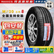 瑪吉斯（MAXXIS）輪胎 205/60R16 92H MP20逸致速騰軒逸