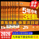 【2026學(xué)年】2026春季新版五年中考三年模擬九年級下冊九年級上冊數學(xué)可用53九年級上冊5年中考3年模擬練習冊上下冊可選 五三中考總復習曲一線(xiàn)教材同步測試卷新版2025秋季 下冊【數學(xué)】人教版（26