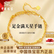 中國珠寶滿(mǎn)天星黃金手鏈女轉運珠足金雙層手串新年情人節禮物送女朋友老婆 足金滿(mǎn)天星手鏈+品牌禮盒 金重約2.1g
