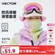 Vector兒童滑雪面罩男女童防風(fēng)保暖透氣戶(hù)外滑雪裝備可調節護臉三角巾 冰川粉彩