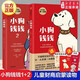 小狗錢(qián)錢(qián)全套2冊 寫(xiě)給孩子的理財書(shū)籍 博多舍費爾財富啟蒙兒童財商培養 成長(cháng)教育書(shū)籍 兒童理財繪本漫畫(huà)書(shū)籍 正版 小狗錢(qián)錢(qián)
