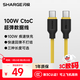 SHARGE100W充電線(xiàn)蘋(píng)果17PD快充Type-c數據線(xiàn)親膚適用iPhone16華為小米15魅族三星oppo安卓筆記本電腦ipad