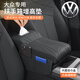 巫記汽車(chē)座椅中央扶手箱增高墊車(chē)載中間紙巾盒加高肘托保護套改裝內飾 大眾朗逸邁騰帕薩特速騰探岳 多功能扶手箱墊紙巾盒默認黑色（其他顏色備注）