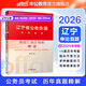 中公教育2026遼寧省考公務(wù)員考試教材歷年真題用書(shū)申論行測遼寧省考歷年真題試卷教材套裝 【申論】歷年真題1本