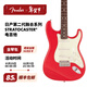 FENDER芬德 日產(chǎn) Hybrid II 第二代融合系列 Stratocaster 電吉他 5661100316 摩登紅