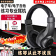 音旺思【全網(wǎng)熱銷(xiāo)100萬(wàn)+】適用于雅馬哈電子琴電鋼琴耳機頭戴式立體聲電吉他架子鼓降噪監聽(tīng)耳麥專(zhuān)用