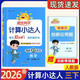 2026版陽(yáng)光同學(xué)計算小達人下冊人教版北師大同步練習專(zhuān)項訓練口算題卡 計算小達人數學(xué)三年級下冊RJ人教