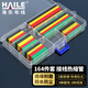 HAILE海樂(lè ) 接線(xiàn)熱縮管 耳機線(xiàn)電線(xiàn)保護管修復管 164件套絕緣PE材質(zhì) HT-RS-164