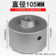 taio油煙機電錘墻壁開(kāi)孔器空調孔墻體干鉆頭86線(xiàn)盒暗裝底盒打洞開(kāi)孔器 105mm開(kāi)孔器