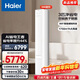 海爾（Haier）空調凈省電2匹3匹柜機 新一級能效變頻省電 客廳空調 靜悅立式柜機 家電以舊換新 凈省電plus 3匹 離子除菌 省電44%