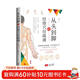 從頭到腳的經(jīng)絡(luò )穴位疏通 圖解經(jīng)絡(luò )穴位按摩疏通大全書(shū)籍