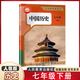 2026新教材七年級上冊下冊課本語(yǔ)文數學(xué)英語(yǔ)生物地理歷史道德與法治北京版外研版人教版中圖版 初一7年級上下冊教材教科書(shū)北京課改版 7下歷史人教版課本