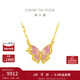 周大福  鎏光夢(mèng)蝴蝶足金吊墜黃金項鏈套鏈 40cm  EOR1203