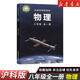 【新華書(shū)店正版】2026新版初中8八年級上冊語(yǔ)文數學(xué)英語(yǔ)物理道德歷史生物地理書(shū)全套人教版課本教材教科書(shū)初二2八年級上冊教材全套 【滬科版】八年級全一冊物理新版