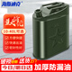 海斯迪克 HKW-157 工業(yè)加厚鐵皮汽油桶 汽油桶 柴油桶加油壺 汽車(chē)備用油箱 立式扁桶20L