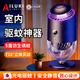AILUKI日本驅蚊神器室內2025新款滅蚊燈神器家用驅蚊器室內電捕防殺除 [超靜音]別墅級大面積滅蚊 720°光電滅蚊