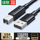 綠聯(lián)USB打印機線(xiàn)方口惠普打印機線(xiàn)電腦連接線(xiàn)佳能愛(ài)普生兄弟usb2.0筆記本打印線(xiàn)延長(cháng)線(xiàn) 【USB2.0轉方口丨膠殼鍍鎳】US104 1.5米