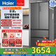 海爾（Haier）海爾510升法式多門(mén)冰箱變溫超薄干濕分儲EPP超凈一級能效風(fēng)冷無(wú)霜清韻多門(mén)家用電冰箱 【咨詢(xún)領(lǐng)補貼】BCD-510WGHFD59S9U1