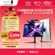 海信GX 31.5英寸3A原畫(huà) 黑曜屏 2304分區玻璃基MiniLED XDR2000nits 4K160Hz影游雙模 電競顯示器 32GX