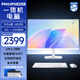 飛利浦（PHILIPS）27英寸一體機電腦高清大屏辦公家用學(xué)習臺式機升降旋轉壁掛主機整機商用收銀全套品牌高配i5/i7 27＂/11代4核N5095/16G/512G