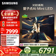 三星高端款 65X9D 65英寸 Neo 量子點(diǎn) AI Mini LED電視 120Hz QA65QNX9DAJXXZ 一級能效補貼