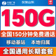 中國廣電流量卡全國通用無(wú)限超大流量卡手機卡純上網(wǎng)卡本地卡5G廣電流量卡移動(dòng)電話(huà)卡 僅發(fā)山東長(cháng)期29元150G+150分鐘全國通用