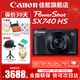佳能（Canon）PowerShot SX740 HS數碼相機  家用旅游攝影數碼相機 PowerShot SX740 HS 黑色 官方標配【無(wú)內存卡不送攝影大禮包~推薦購買(mǎi)套餐】