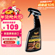 美光（Meguiar's）金裝真皮清潔護理素450ML汽車(chē)座椅皮革內飾翻新護理劑表板蠟