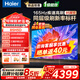 海爾（Haier）電視85英寸一級能效4K超高清超薄液晶智能語(yǔ)音護眼平板電視機高刷智慧屏【國家補貼】 85英寸 H5D【熱賣(mài)小紅花系列】