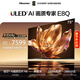 海信電視E8Q 75英寸 信芯H6 2880分區U+MiniLED 黑曜屏 330Hz 帝瓦雷音響 國家補貼世界杯電視75E8Q