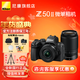 尼康（Nikon）Z50II/z50二代/z502入門(mén)級微單相機 尼康云創(chuàng  )Vlog自拍高清旅游照相機Z50II套機/拆單機 Z50II   16-50+50-250雙頭套機 可優(yōu)惠 套餐三【升級128