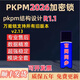 pkpm結構設計軟件2026新版V1.1-2.13/pkpmV1.0加密鎖2025建筑軟件 pkpm2026新版-V1.1